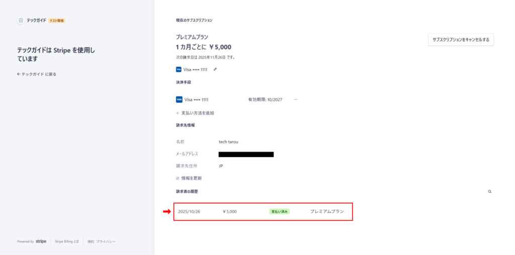 カスタマーポータルより領収書のダウンロード　スクリーンショット