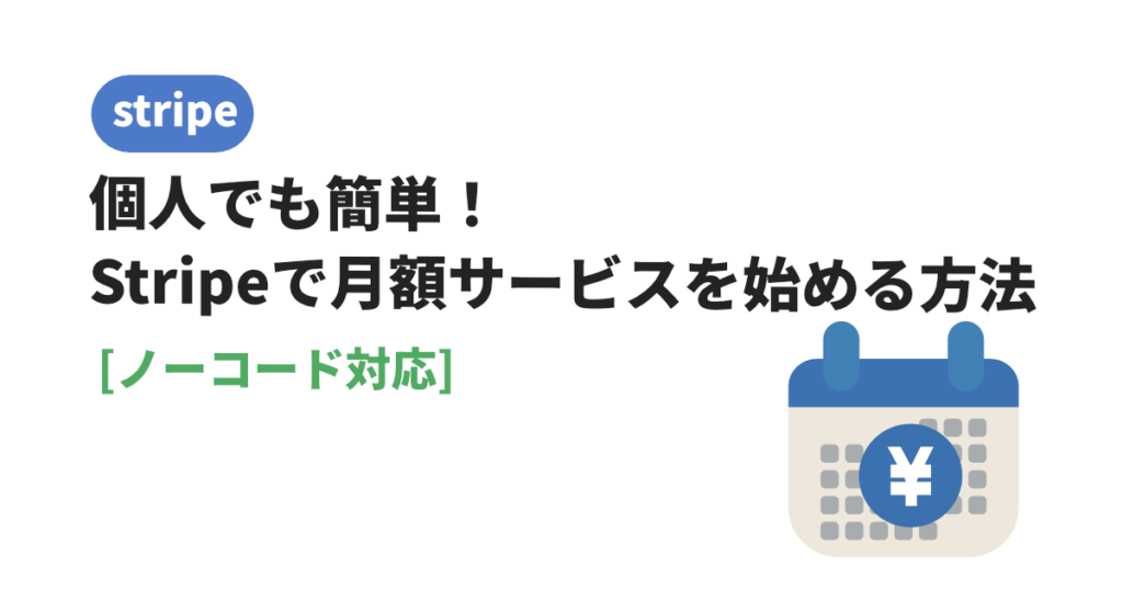 アイキャッチ画像