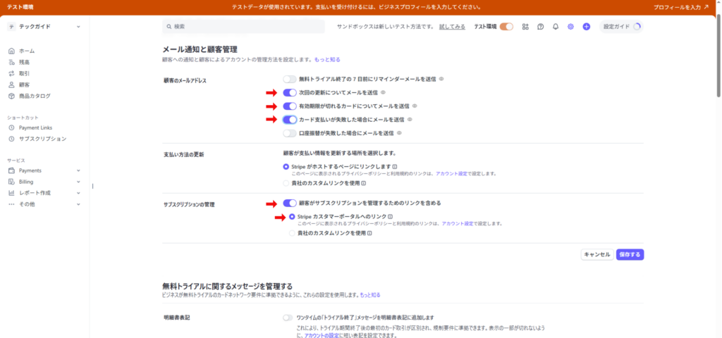 Stripeのサブスク用メール通知設定画面のスクリーンショット