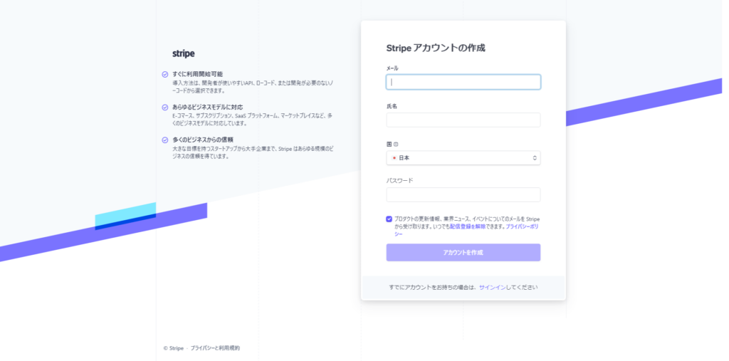 stripeのアカウント作成ページのスクリーンショット