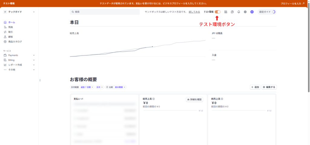 ダッシュボードのスクリーンショット