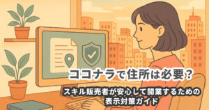 アイキャッチ画像