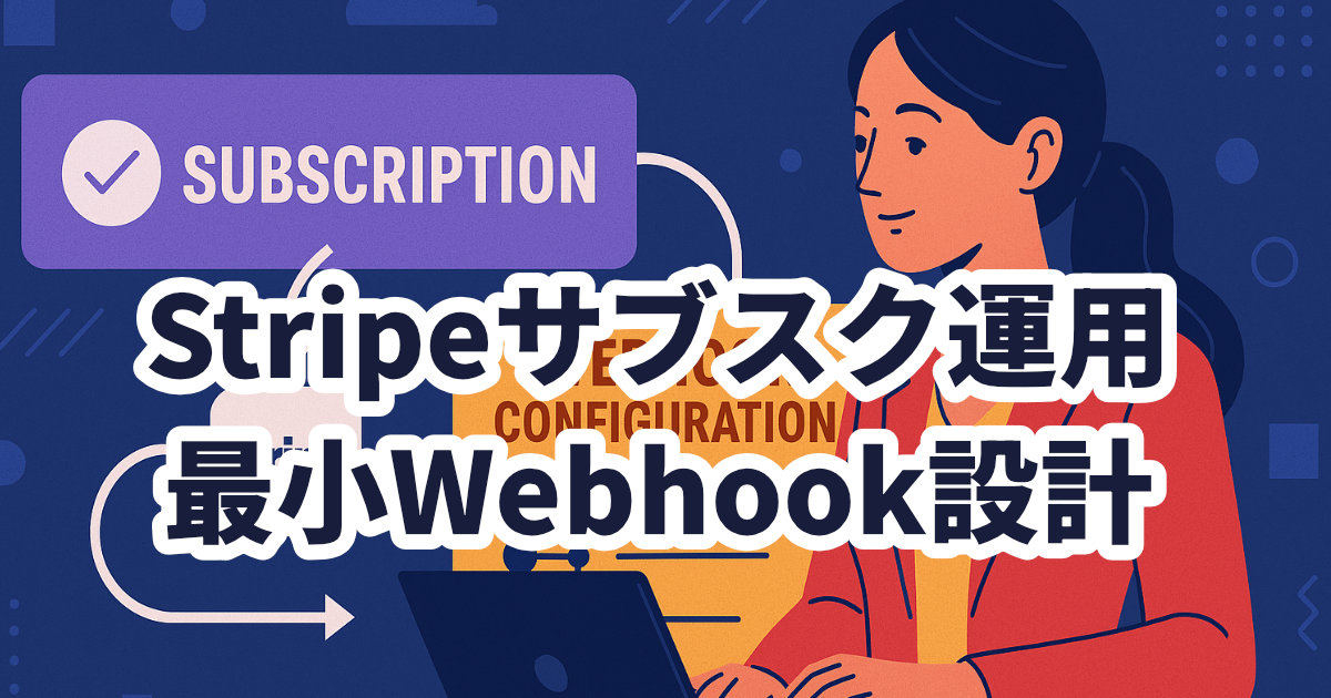 アイキャッチ画像