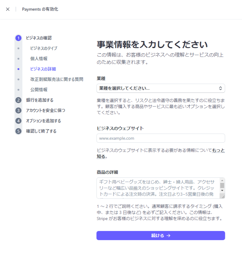 Stripe公式サイトのアカウント作成画面　事業情報の入力例