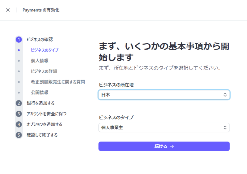 Stripe公式サイトのアカウント作成画面　基本情報の入力例