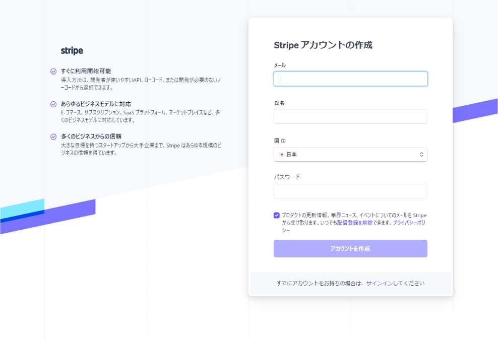 Stripe公式サイトのアカウント作成画面　メールアドレスと氏名とパスワードの入力