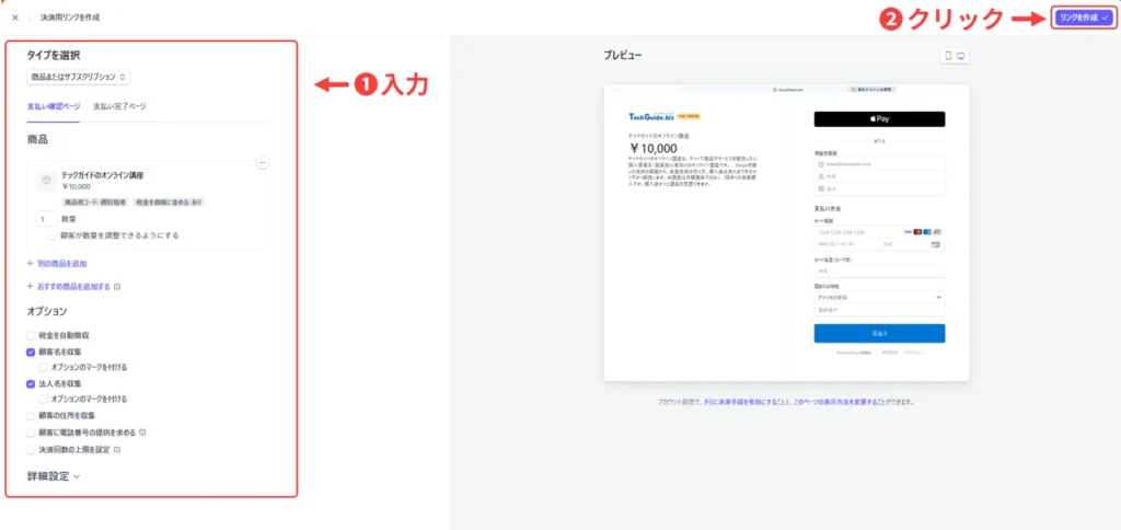 PaymentLinksを作成している画面