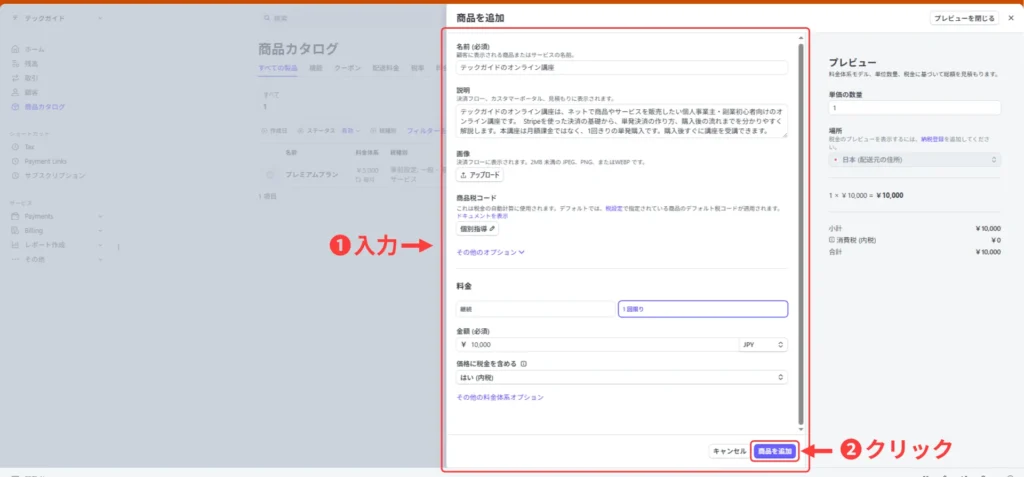 商品情報をフォームに入力している画面