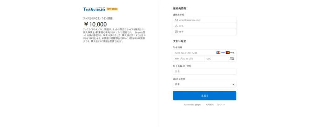 決済ページが表示されている画面