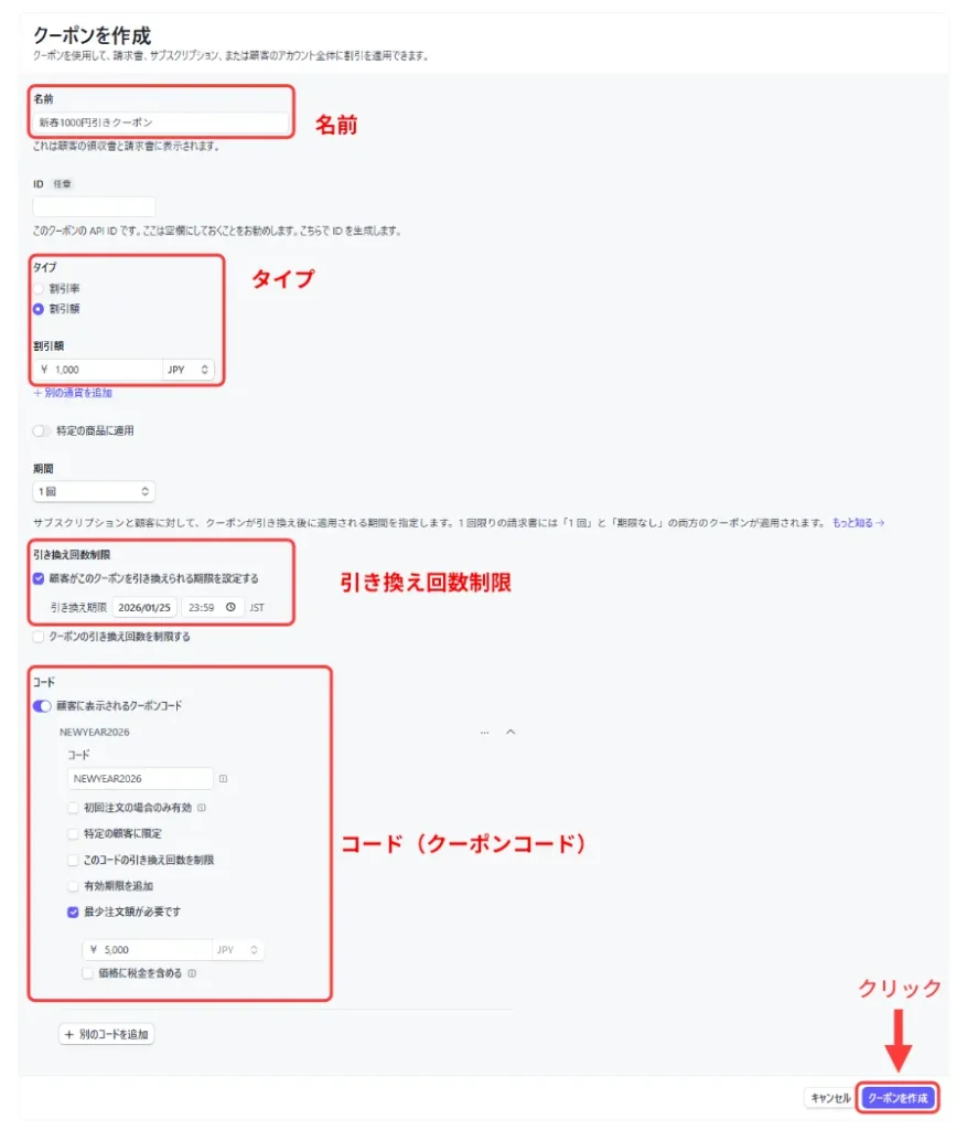 クーポンの内容を入力している画面